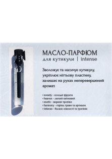 Олія-парфум для кутикули Tester Cuticle oil-perfume Intense за ціною 29₴  у категорії Українська косметика Призначення Живлення