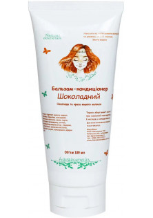 Бальзам-кондиціонер для фарбованого волосся Шоколад за ціною 260₴  у категорії Українська косметика Тип Бальзам для волосся