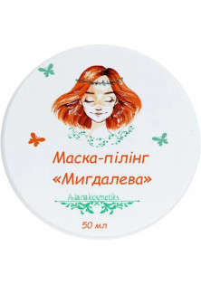 Маска-пілінг для обличчя Мигдалева за ціною 340₴  у категорії Українська косметика Тип шкіри Жирна