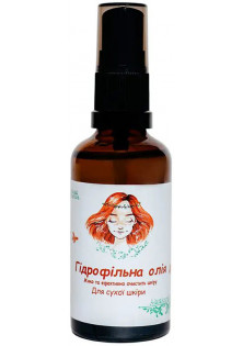 Гідрофільна олія для сухої шкіри за ціною 280₴  у категорії Українська косметика Вік 16+