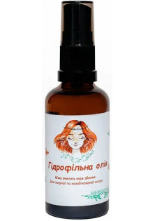 Гідрофільна олія для комбінованої та жирної шкіри за ціною 280₴  у категорії Українська косметика Тип Гідрофільна олія