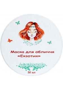 Антиоксидантна маска Екзотик для обличчя за ціною 340₴  у категорії Українська косметика Бренд Alanakosmetiks