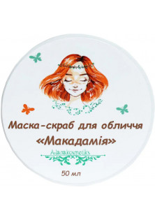 Маска-скраб для обличчя Макадамія за ціною 340₴  у категорії Українська косметика Вік 20+