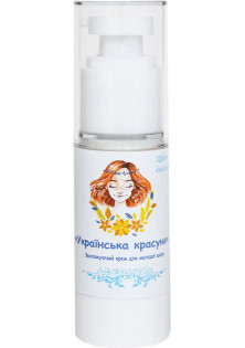 Зволожуючий крем для обличчя Українська красуня за ціною 390₴  у категорії Крем для обличчя