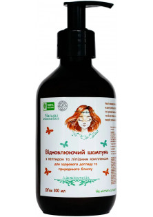 Відновлюючий шампунь з пептидом та ліпідним комплексом за ціною 440₴  у категорії Українська косметика Ефект для волосся Живлення