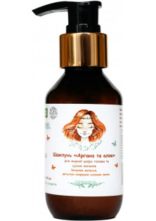Безсульфатний шампунь для комбінованого типу волосся Аргана та алоє за ціною 440₴  у категорії Українська косметика Тип волосся Жирне