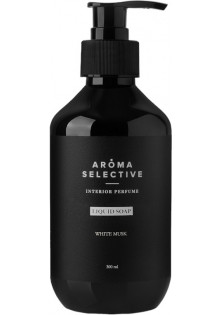 Купити Aroma Selective Парфумоване мило для рук Liquid Soap White Musk вигідна ціна
