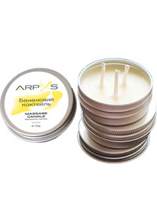 Масажна свічка для манікюру та педикюру Банановий коктейль Massage Candle за ціною 105₴  у категорії Arpiks