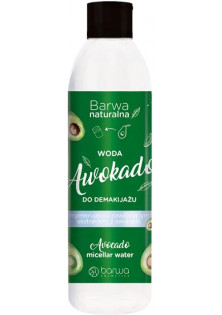 Міцелярна вода з авокадо Avocado Micellar Water за ціною 144₴  у категорії Barwa Cosmetics