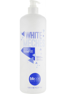 Купити BBcos Шампунь для знебарвленого волосся White Meches Highlighted Hair Shampoo вигідна ціна