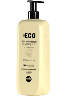 Регенеруючий живильний шампунь Be Eco Sos Nutrution Regenerating Nourishing Shampoo за ціною 1070₴  у категорії Польська косметика Час застосування Універсально