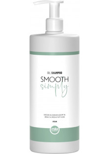 Розгладжуючий шампунь  Oil Shampoo Smooth за ціною 1110₴  у категорії Польська косметика Тип волосся Неслухняне