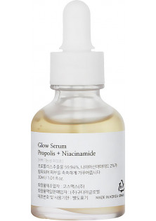 Сироватка Glow Serum Propolis And Niacinamide з прополісом та ніаціамідом за ціною 559₴  у категорії Корейська косметика Тип Сироватка для обличчя