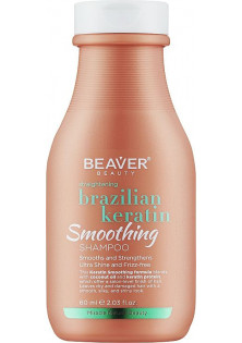 Шампунь с кератином Brazilian Keratin Smoothing Shampoo по цене 585₴  в категории Американская косметика Бренд Beaver Professional