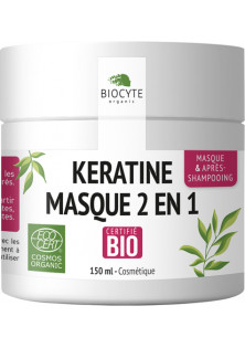 Кератинова маска для волосся Keratine Masque 2 En 1 за ціною 1030₴  у категорії Французька косметика Час застосування Універсально