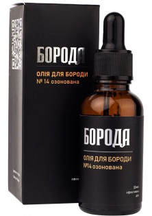Озонована олія для бороди №14 за ціною 320₴  у категорії Українська косметика Призначення Пом'якшення