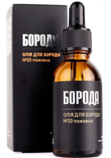 Питательное масло для бороды №20 в Украине