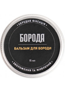 Бальзам для бороди Полуниця за ціною 100₴  у категорії Українська косметика Призначення Живлення
