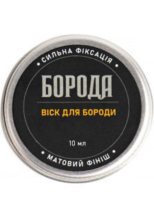 Віск для бороди Бамбук за ціною 100₴  у категорії Українська косметика