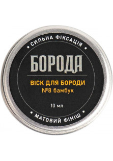 Віск для бороди Лимонна трава за ціною 100₴  у категорії Українська косметика Призначення Стайлінг