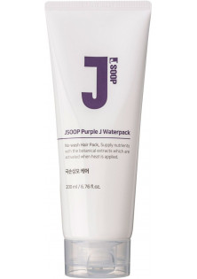 Універсальна відновлююча маска для волосся з термозахистом Purple J Waterpack за ціною 1633₴  у категорії Корейська косметика Час застосування Універсально