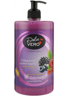 Жидкое мыло Ягодные Макаруны по цене 86₴  в категории Мыло Одесса