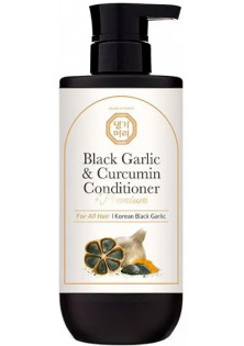 Преміальний кондиціонер з екстрактом чорного часнику Premium Black Garlic And Curcumin Conditioner за ціною 596₴  у категорії Корейська косметика Тип Кондиціонер для волосся