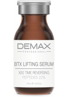 Купити Demax Пептидна ліфтинг сироватка Х50 Peptide Lifting Serum вигідна ціна