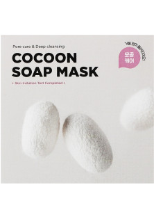 Мило-маска для обличчя з серицином Cocoon Soap Mask