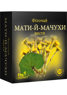 Фіточай № 42 Мати-і-мачухи листя за ціною 61₴  у категорії Українська косметика Тип Фіточай