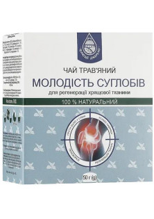 Чай трав'яний Молодість суглобів для регенерації хрящової тканини за ціною 110₴  у категорії Українська косметика Вік 14+