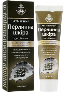 Крем нічний для обличчя Перлова шкіра на основі перлинної пудри та екстракту центели в Україні