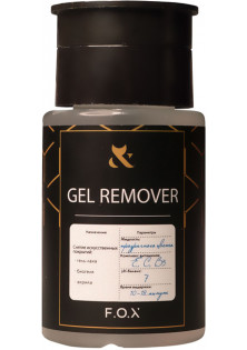 Засіб для зняття гель-лаку Gel Remover за ціною 135₴  у категорії F.O.X