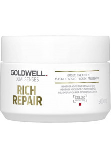 Купить Goldwell Маска для волос интенсивный уход за 60 секунд Regeneration For Stressed Hair выгодная цена