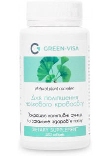 Купити Green-Visa Капсули для поліпшення мозкового кровообігу вигідна ціна