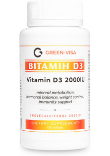 Вітамін D3 в капсулах за ціною 225₴  у категорії Дієтичні та харчові добавки Вінниця