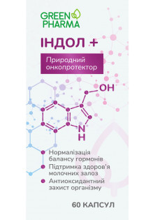 Індол+ за ціною 428₴  у категорії Товари для здоров'я Країна виробництва Україна