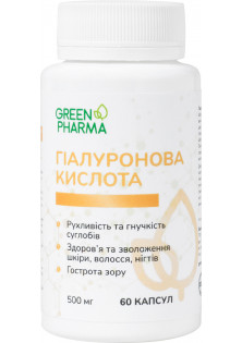 Гіалуронова кислота в капсулах за ціною 235₴  у категорії Українська косметика Призначення Для загального оздоровлення