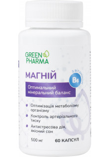 Магній в капсулах за ціною 185₴  у категорії Українська косметика Бренд Green Pharma
