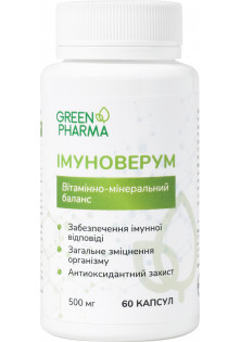 Купити Green Pharma Імуноверум вигідна ціна