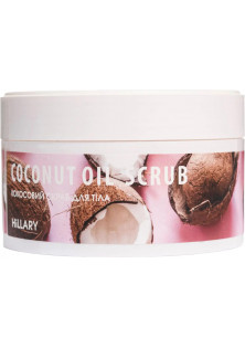 Кокосовий скраб для тіла Coconut Oil Scrub за ціною 265₴  у категорії Догляд за шкірою обличчя й тіла влітку