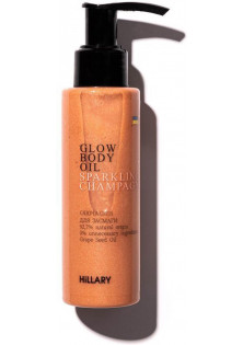 Сяюча олія для засмаги Sparkling Champagne Glow Body Oil за ціною 472₴  у категорії Hillary Cosmetics
