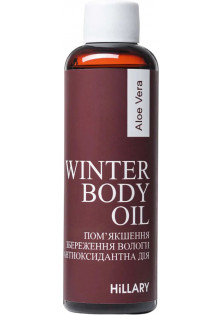 Олія для тіла Aloe Vera Body Oil Winter за ціною 273₴  у категорії Косметика для тіла і ванни Дніпро