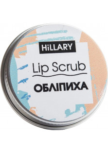 Скраб для губ Обліпиха Lip Scrub Sea Buckthorn за ціною 170₴  у категорії Скраб для губ