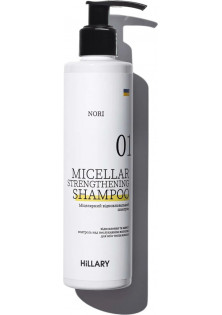 Міцелярний відновлювальний шампунь Nori Micellar Strengthening Shampoo за ціною 308₴  у категорії Hillary Cosmetics