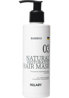 Натуральна маска для відновлення волосся Bamboo Hair Mask за ціною 401₴  у категорії Маски для волосся Бровари
