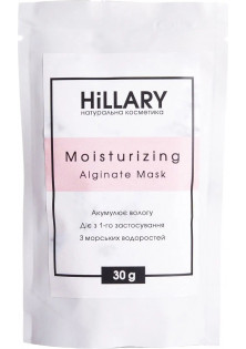 Альгінатна зволожуюча маска Moisturizing Alginate Mask за ціною 86₴  у категорії Альгінатні маски Тип шкіри Усі типи шкіри