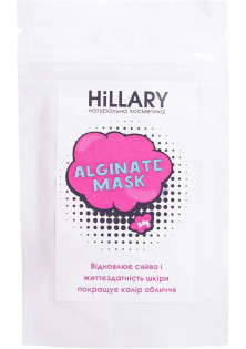 Відбілююча альгінатна маска Whitening Alginate Mask за ціною 86₴  у категорії Косметичні маски для обличчя Бренд Hillary Cosmetics