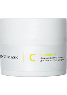 Антиоксидантна маска для рівного тону шкіри Vitamin C Antioxidant Healthy Brightening Mask за ціною 825₴  у категорії Купуйте 1 - отримайте 2