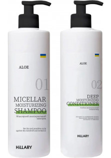 Набір для очищення та зволоження волосся Aloe Micellar Moisturizing за ціною 792₴  у категорії Косметика для волосся